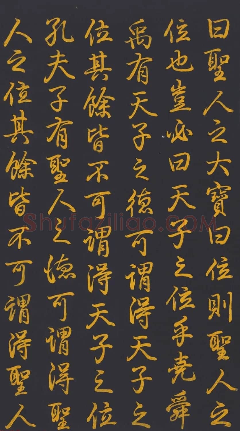 清代乾隆书法《泥金书四得续论》 | 书法长卷