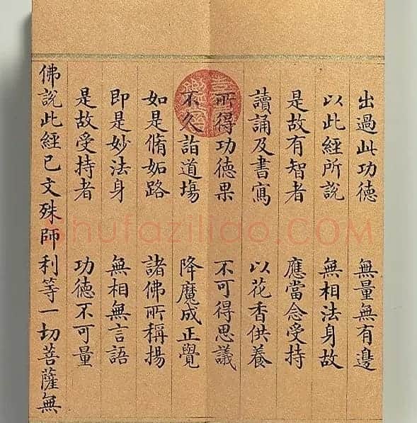 清代董诰小楷书智严经册 | 书法名家作品鉴赏