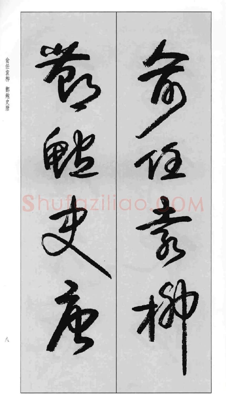 蒙学书法字帖《卢定山草书百家姓》 | 软笔草书字帖