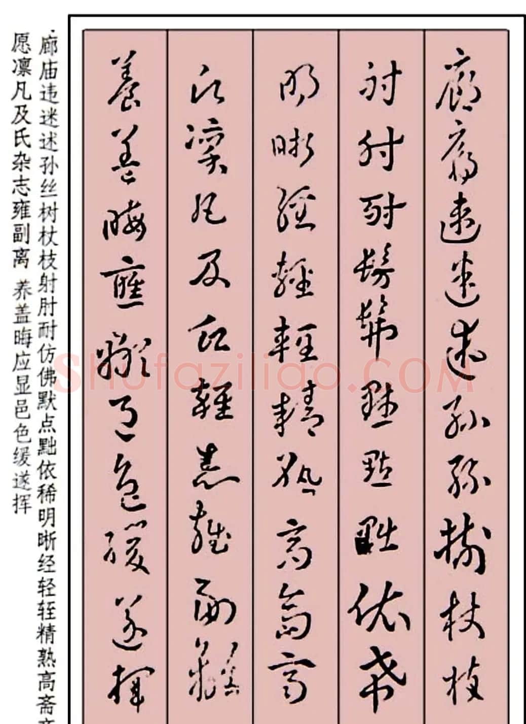王世镗草书字帖欣赏《稿诀集字》 | 软笔草书字帖
