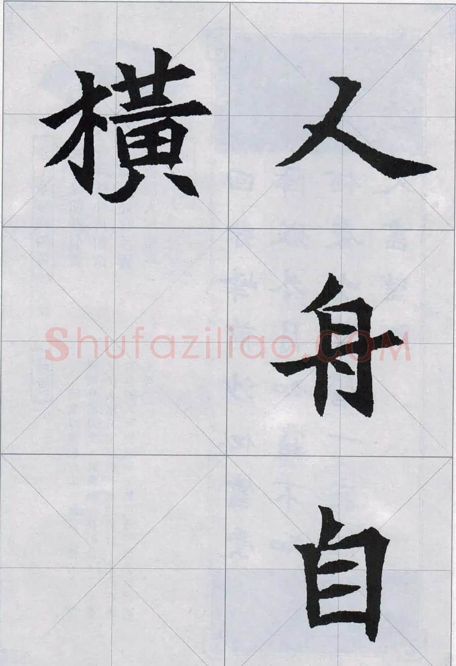 魏楷字帖欣赏《司马显姿墓志集唐诗十五首》 | 软笔楷书字帖