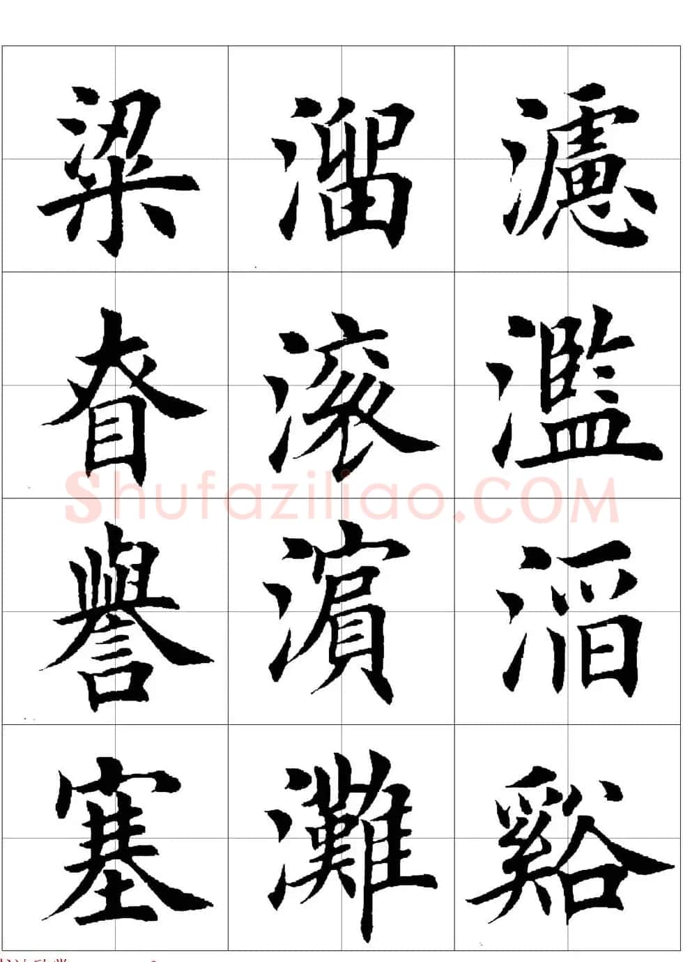 田英章欧体毛笔楷书字汇田字格版高清字帖 | 软笔楷书字帖