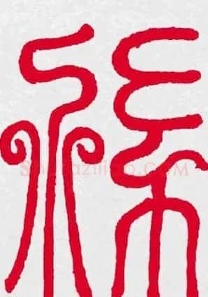 百福书法福字书写大全系列二 | 名家书法作品精选