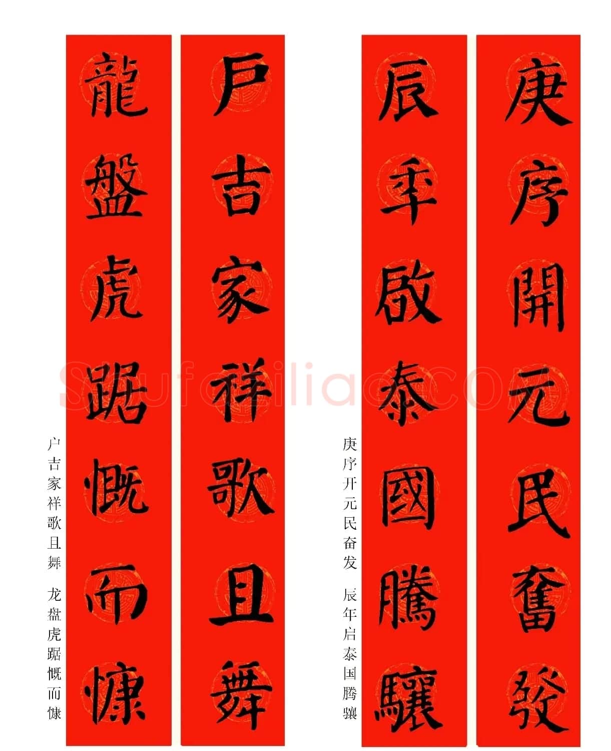 2024龙年颜体集字春联（附横批） | 书法名家作品鉴赏