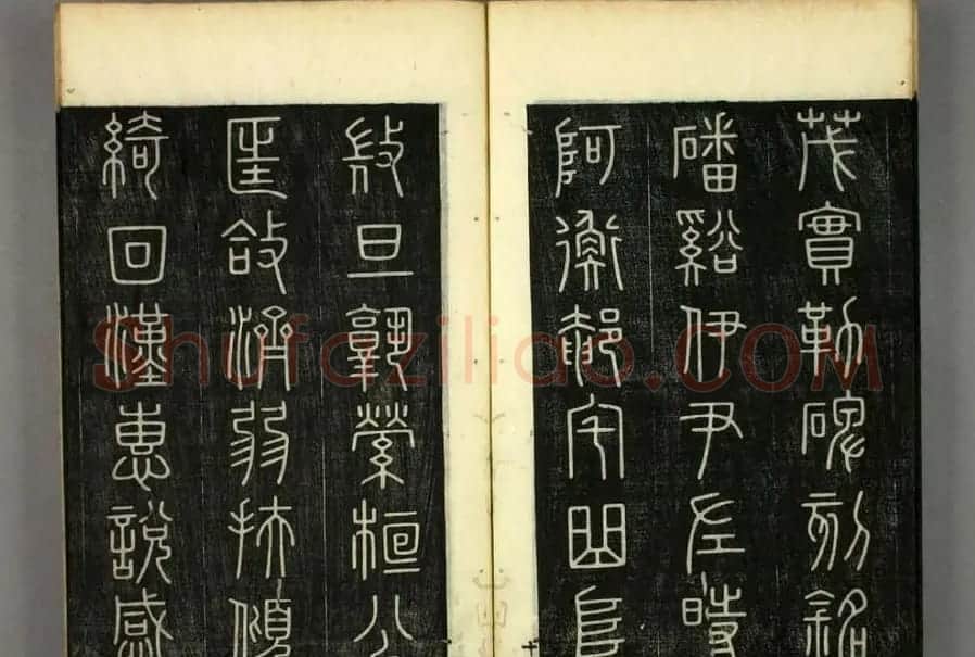 篆书字帖欣赏日本佚山默隐《小篆千字文》 | 软笔篆书字帖