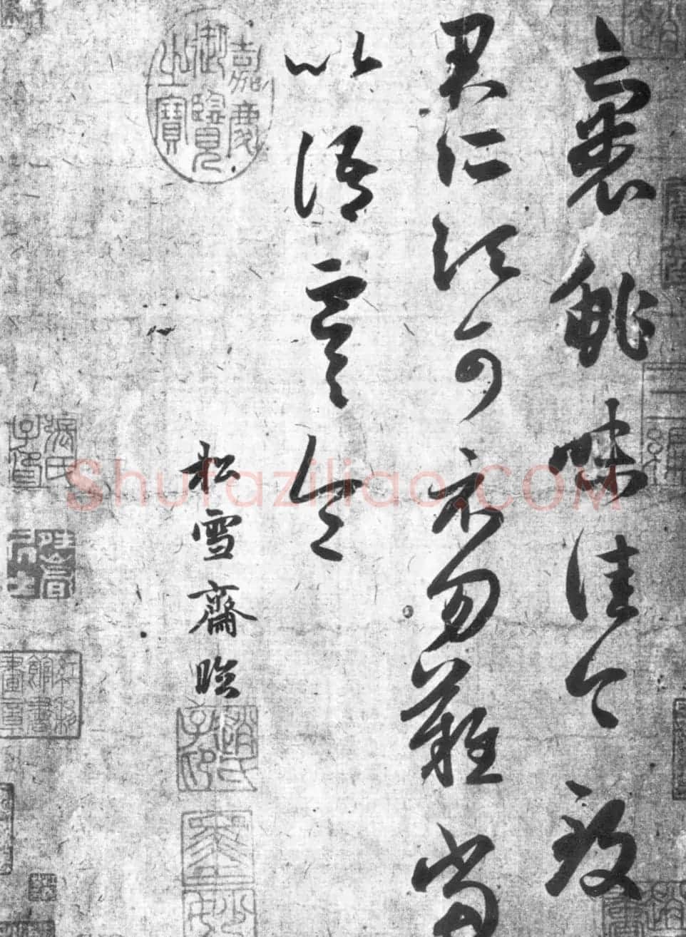 赵孟頫临王羲之《裹鮓帖》三种 | 书法名家作品鉴赏