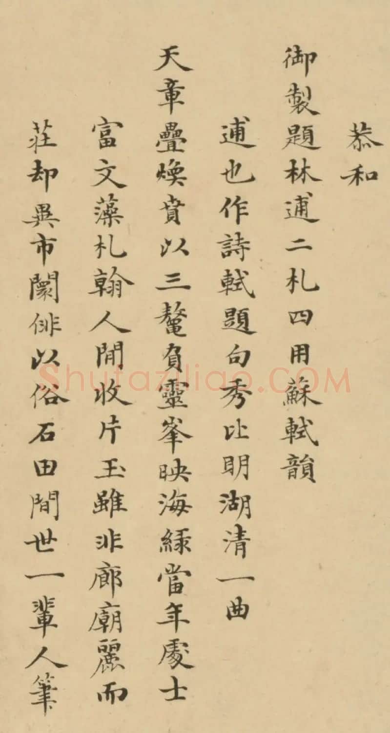 刘统勋小楷《恭和乾隆御制诗》 | 名家书法作品精选