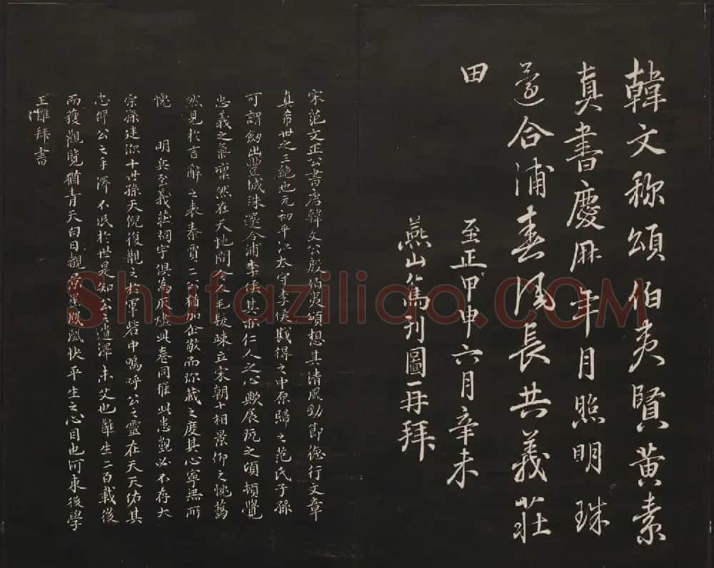 范来宗集《御题高义园世宝》第三、四册 | 书法碑帖
