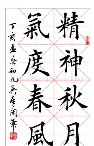 田英章毛笔书法作品欣赏 | 书法作品欣赏