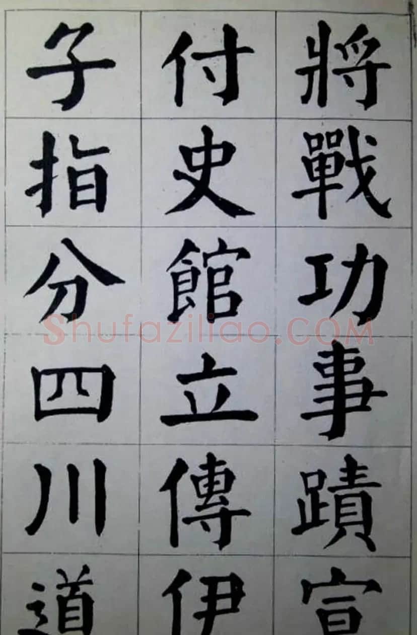 陈荣昌楷书字帖欣赏《蒋宗汉列传》 | 毛笔楷书字帖