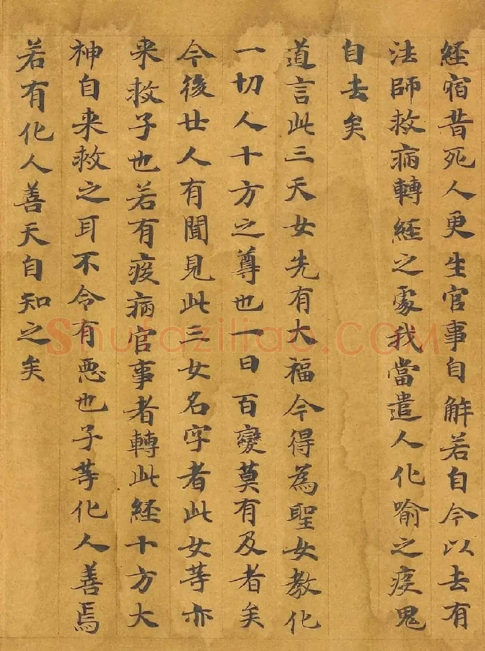 唐代写经卷《洞渊神呪经斩鬼品苐七》 | 敦煌写经鉴赏