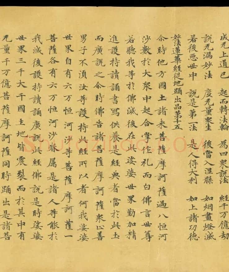 唐代成公道楷书写《妙法莲华经卷第五》 | 敦煌写经欣赏