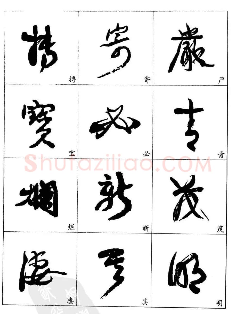 20世纪中国杰出书法家康有为字帖欣赏 | 毛笔行书字帖