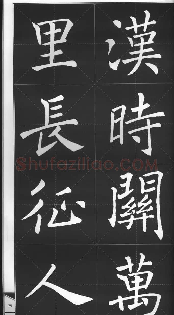 大格楷书字帖《褚遂良雁塔圣教序集字古诗》 | 毛笔楷书字帖