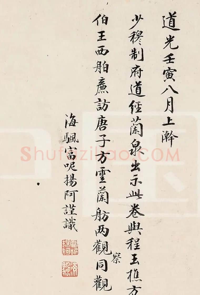 刘墉82岁行书手卷《杜甫诗十首》 | 书法长卷