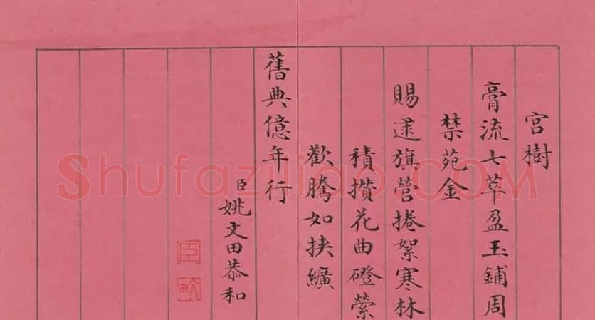 清仁宗诸臣合笔《庆赏先春》册 | 书法作品赏析