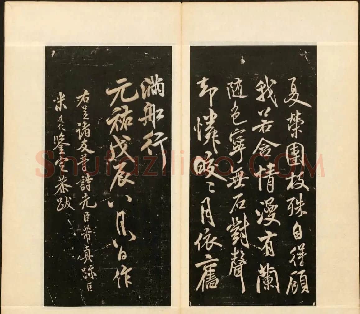 《戏鸿堂法书》第十三册清拓本 | 书法碑帖