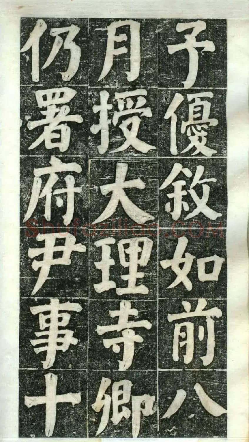 何绍基楷书欣赏《何凌汉碑》第二册 | 名家书法作品精选