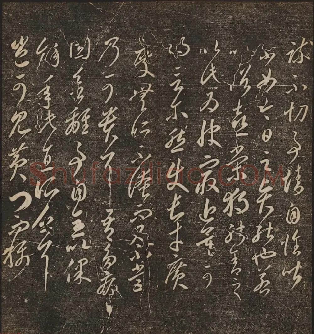 文徵明辑文彭文嘉摹勒《停云馆帖》卷二 | 书法碑帖