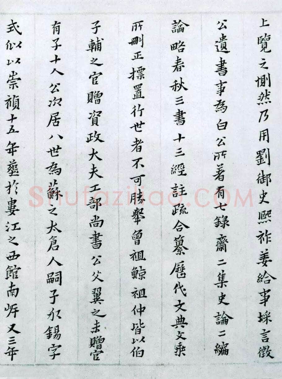 黄道周《张溥墓志铭》纸本楷书 28.7×193.8 cm 弘光元年(1645)北京故宫博物院藏