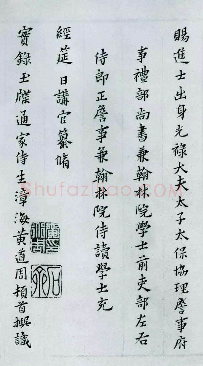 黄道周《张溥墓志铭》纸本楷书 28.7×193.8 cm 弘光元年(1645)北京故宫博物院藏
