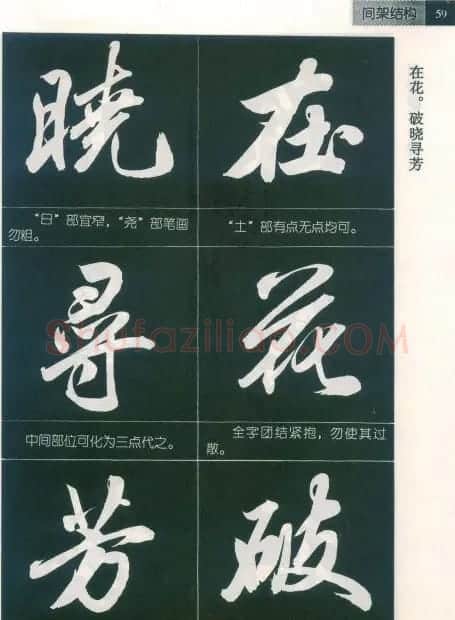 田英章字帖欣赏《毛笔行书笔法教程》2 | 软笔行书字帖
