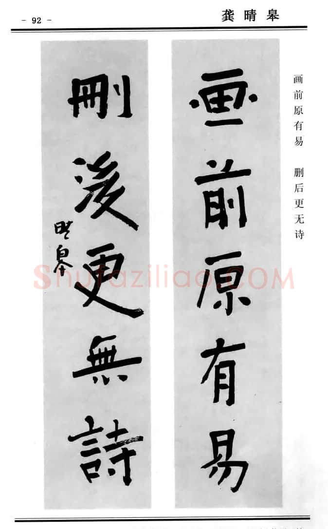 楷书欣赏《中国楹联书法经典楷书百联》 | 书法名家作品鉴赏
