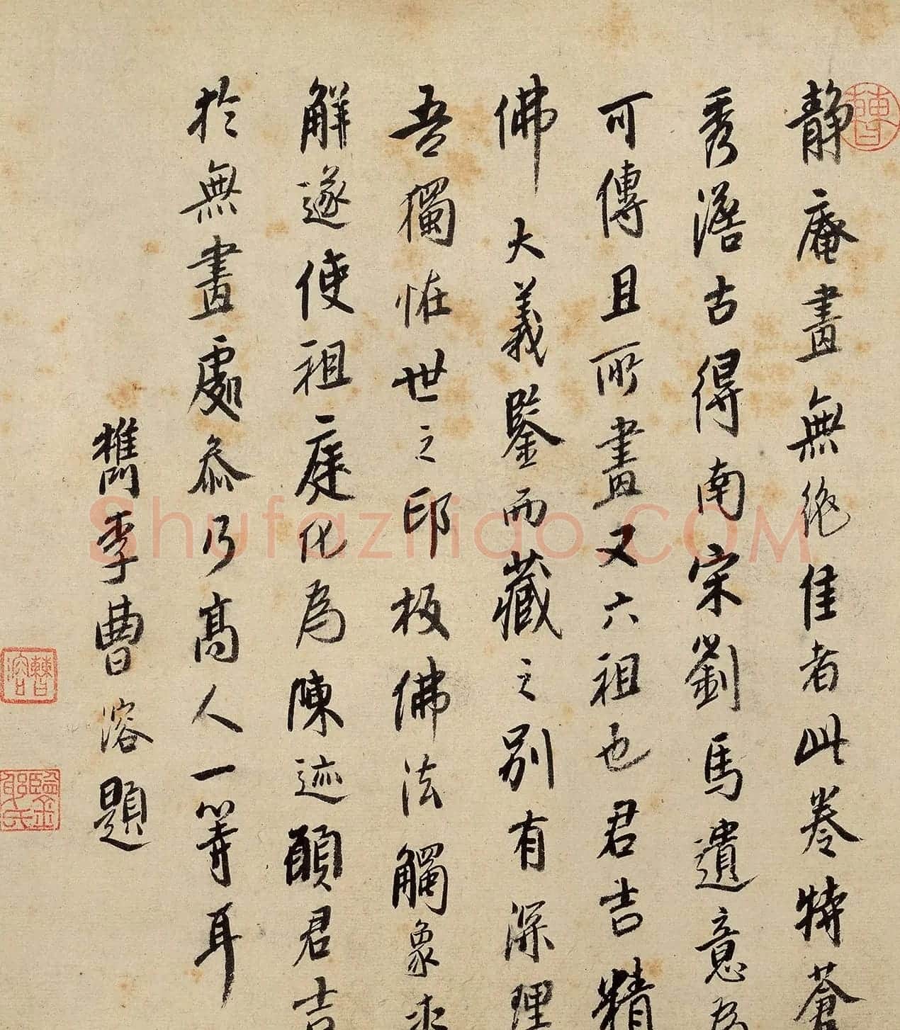 曹勋、曹溶行楷书法墨迹 | 书法名家作品鉴赏