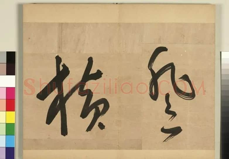 “清官”海瑞草书联语 | 书法作品欣赏