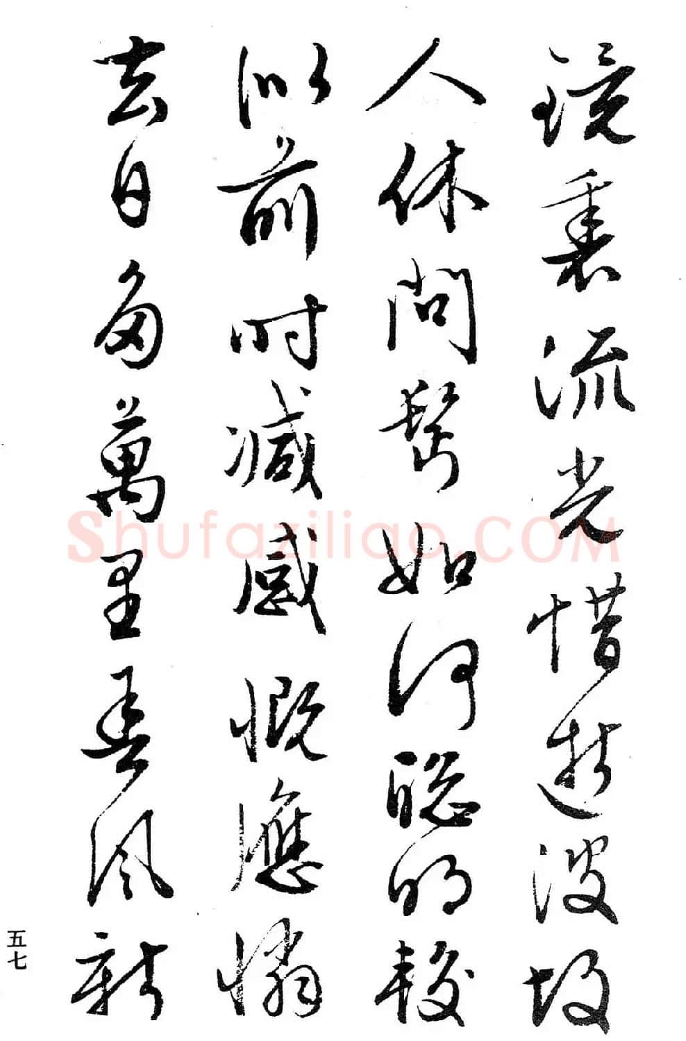 文徵明行书字帖欣赏《诗书墨迹》 | 毛笔行书字帖