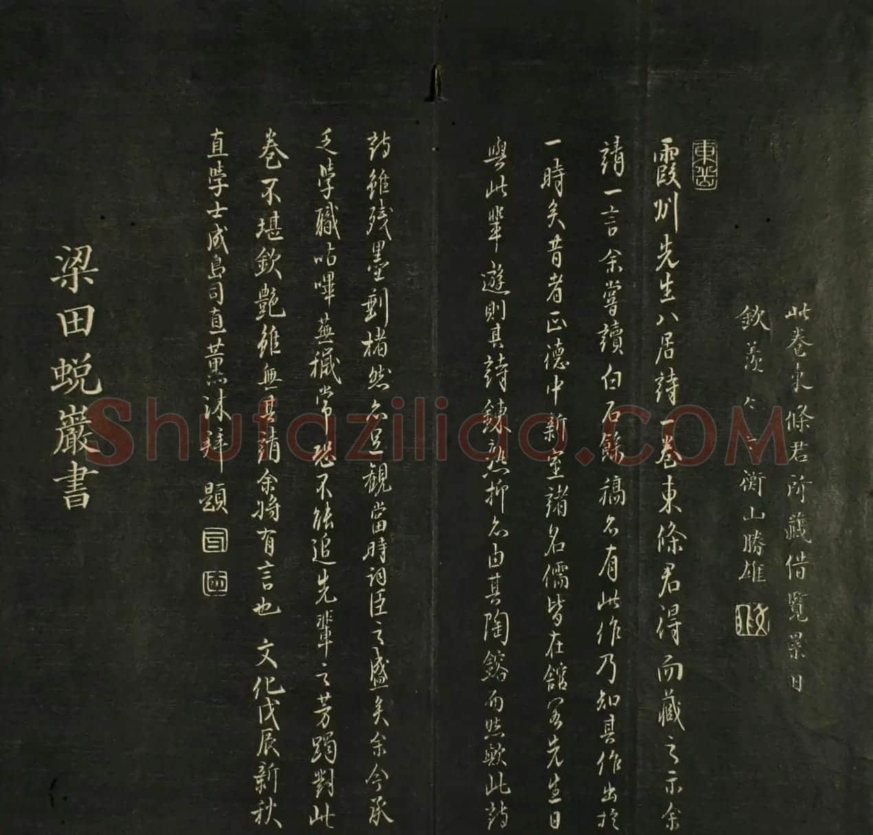 日本源月堂著《儒林墨宝》第二册 | 书法名家作品欣赏