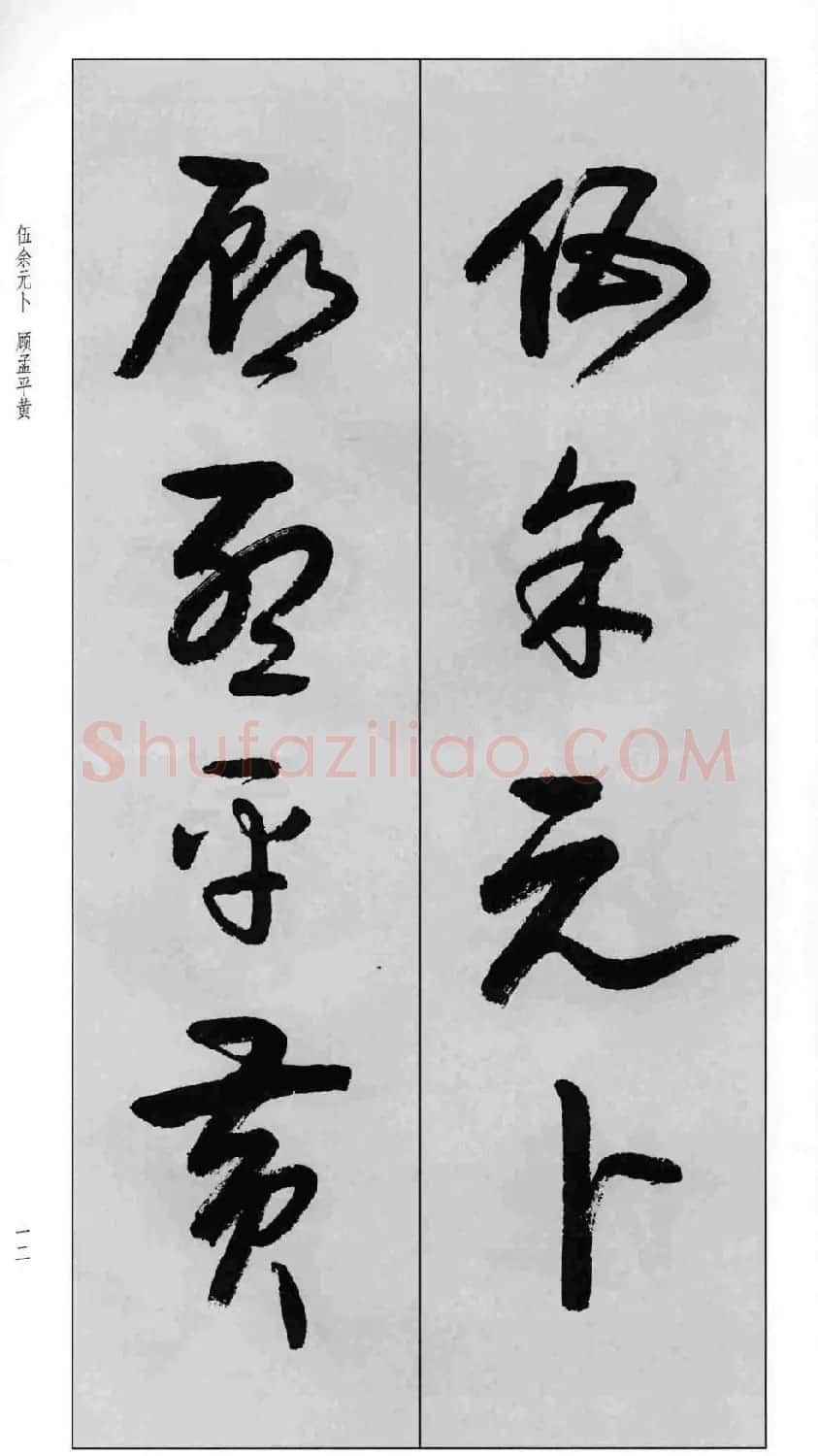 蒙学书法字帖《卢定山草书百家姓》 | 软笔草书字帖