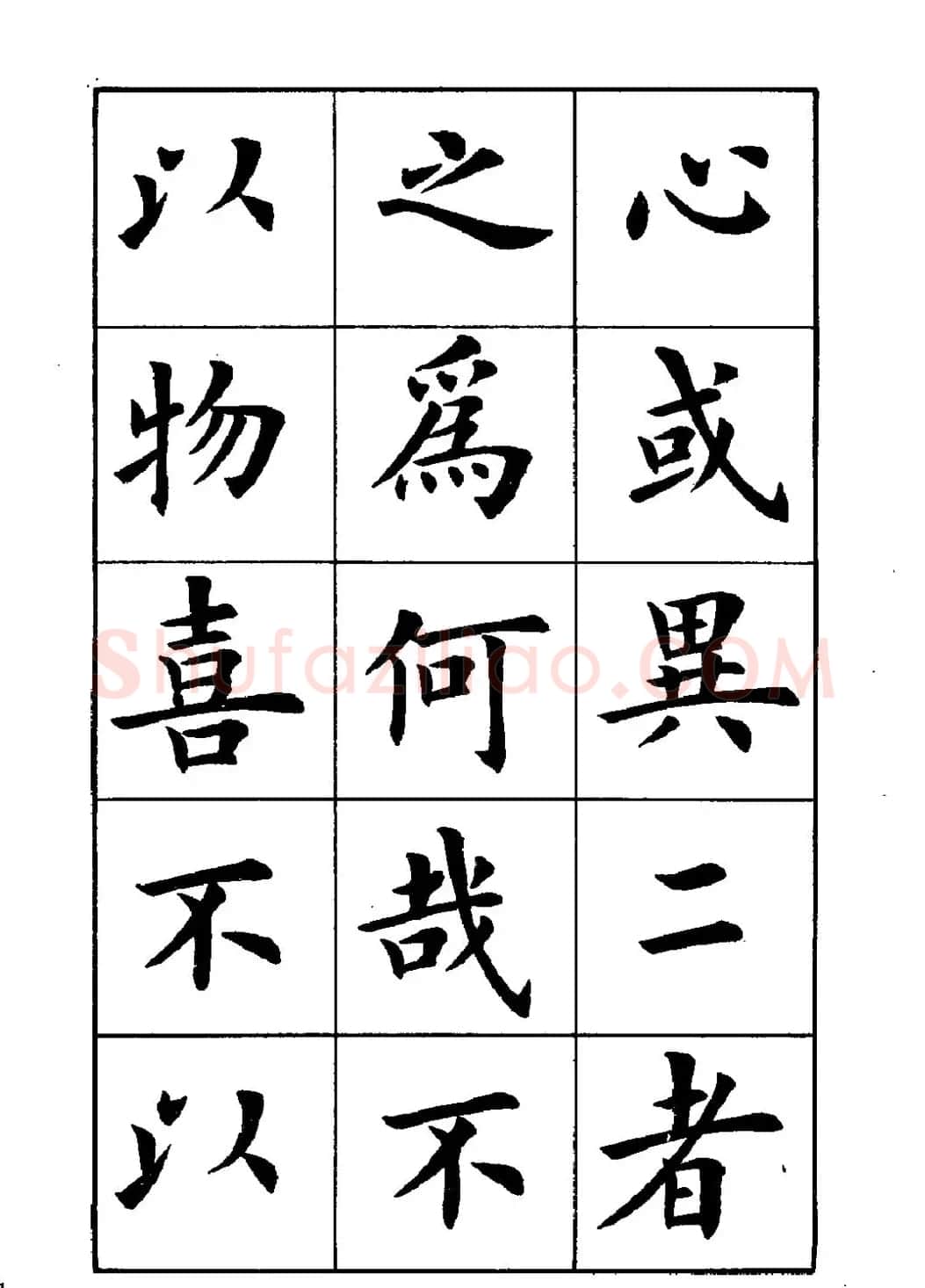 卢中南楷书字帖下载《岳阳楼记》 | 软笔楷书字帖