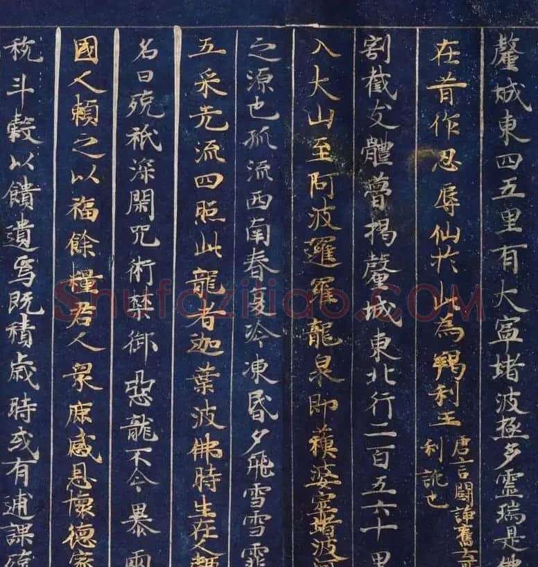 日本藤原清衡发愿遗物《大唐西域记第三卷》东京国立博物馆藏 | 敦煌写经精选