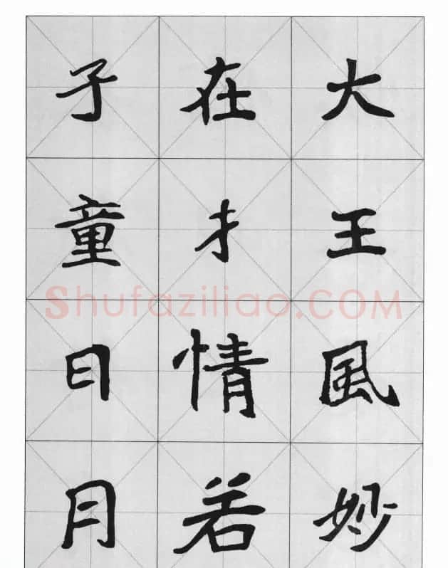 魏楷字帖《崔敬邕墓志集字版》 | 毛笔楷书字帖