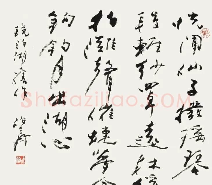 熊伯齐书法作品欣赏 | 书法作品鉴赏