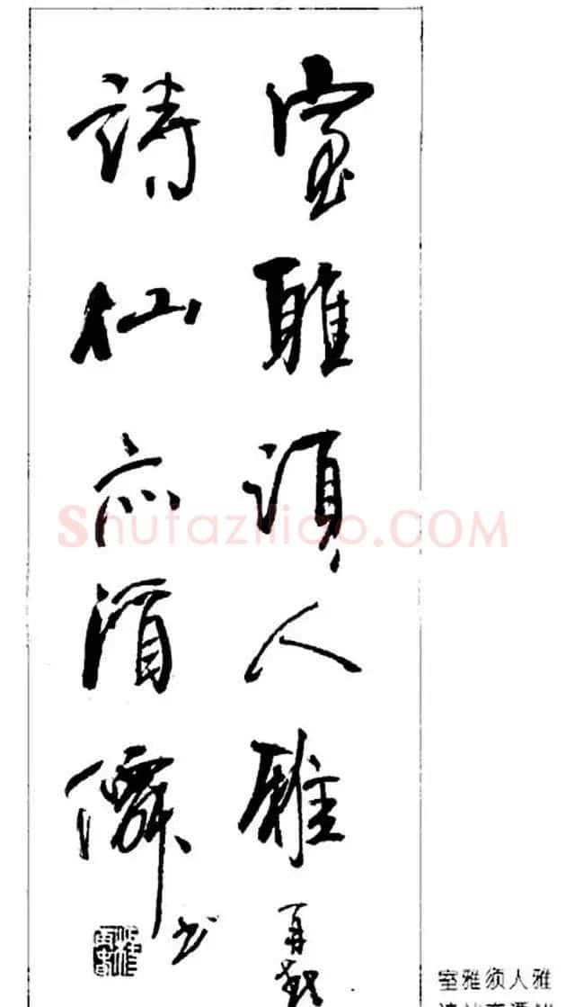 杨再春对联书法作品欣赏《五言书房联》 | 书法名家作品欣赏