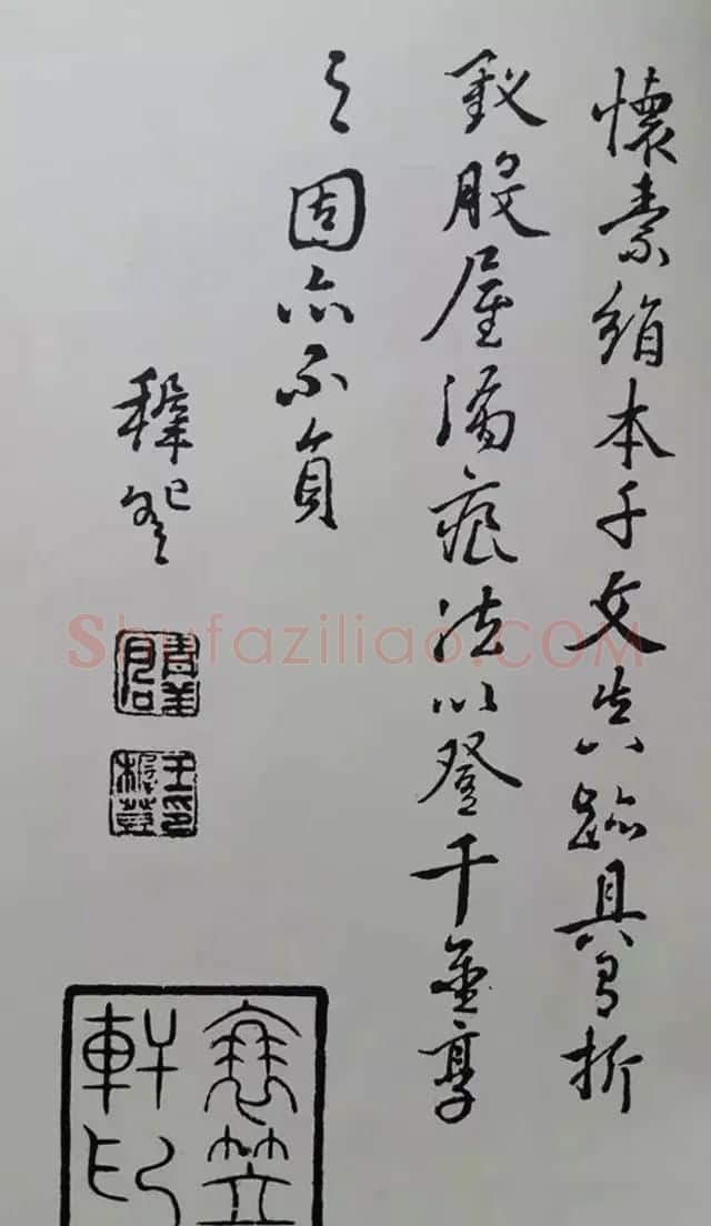 罕见的怀素草书《千字文》净云枝藏帖 | 软笔草书字帖