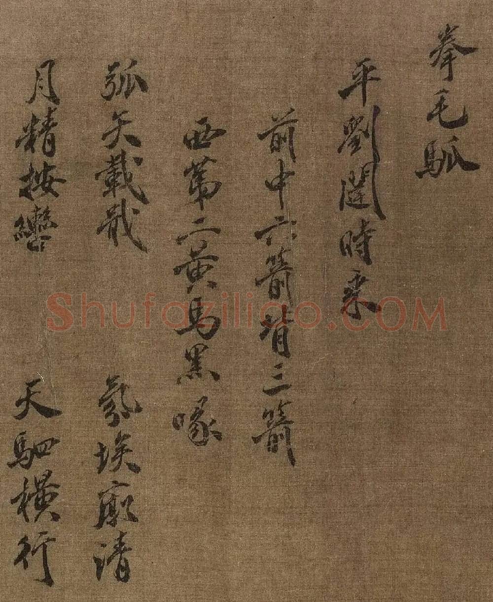 金代赵秉文62岁书法题赞《昭陵六骏》 | 传世书法作品鉴赏
