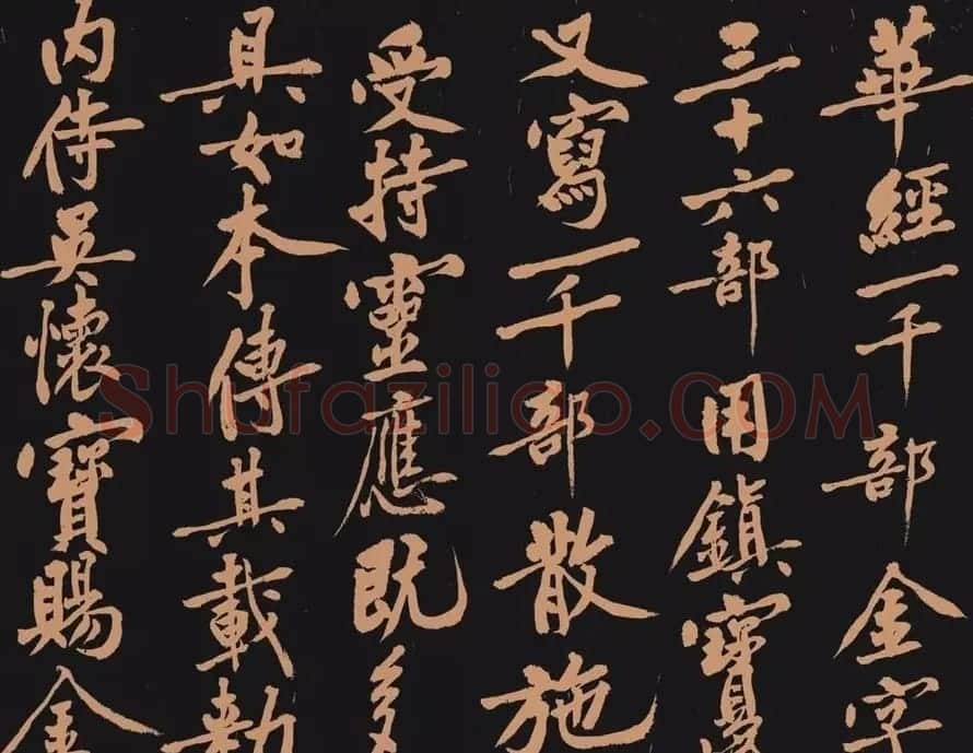 黄庭坚书法作品《多宝塔》 | 软笔书法作品