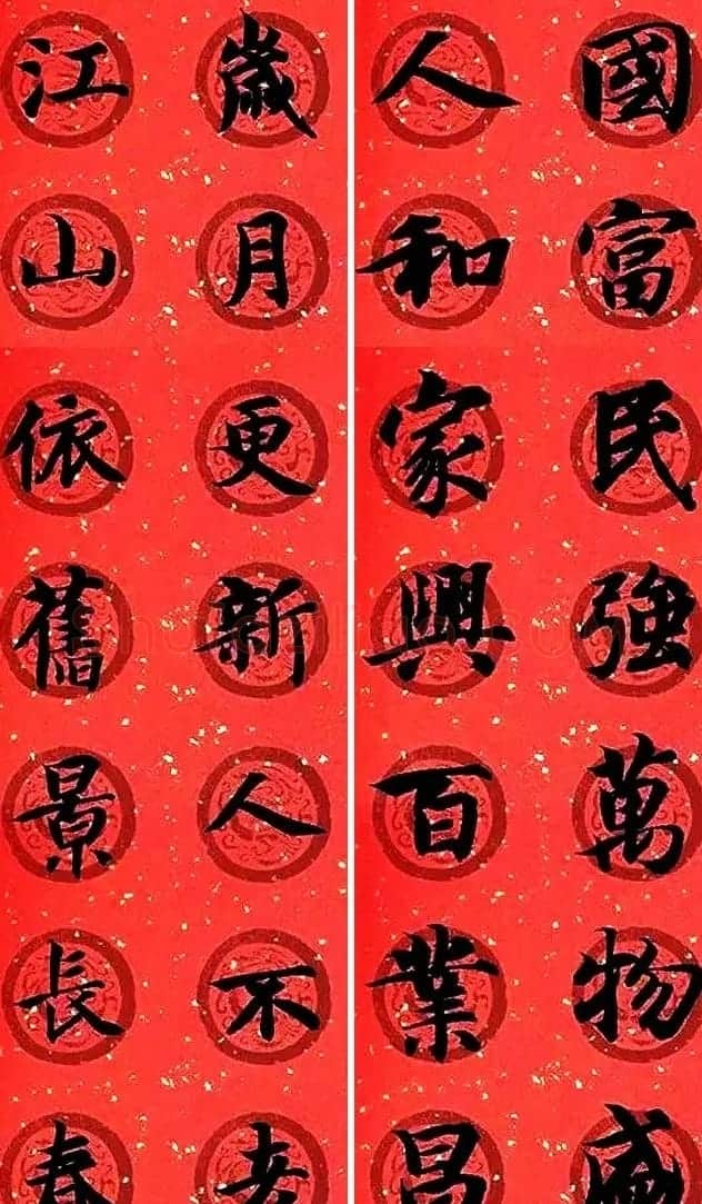 集字书法春联 智永楷书七言春联专辑 | 书法名家作品鉴赏