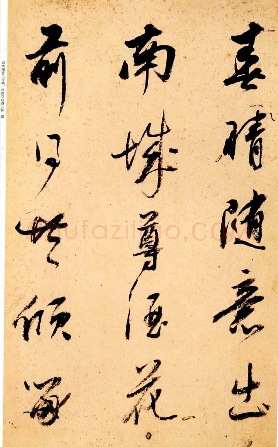 查士标书法精品《查士标行草诗册》 | 名家书法作品精选