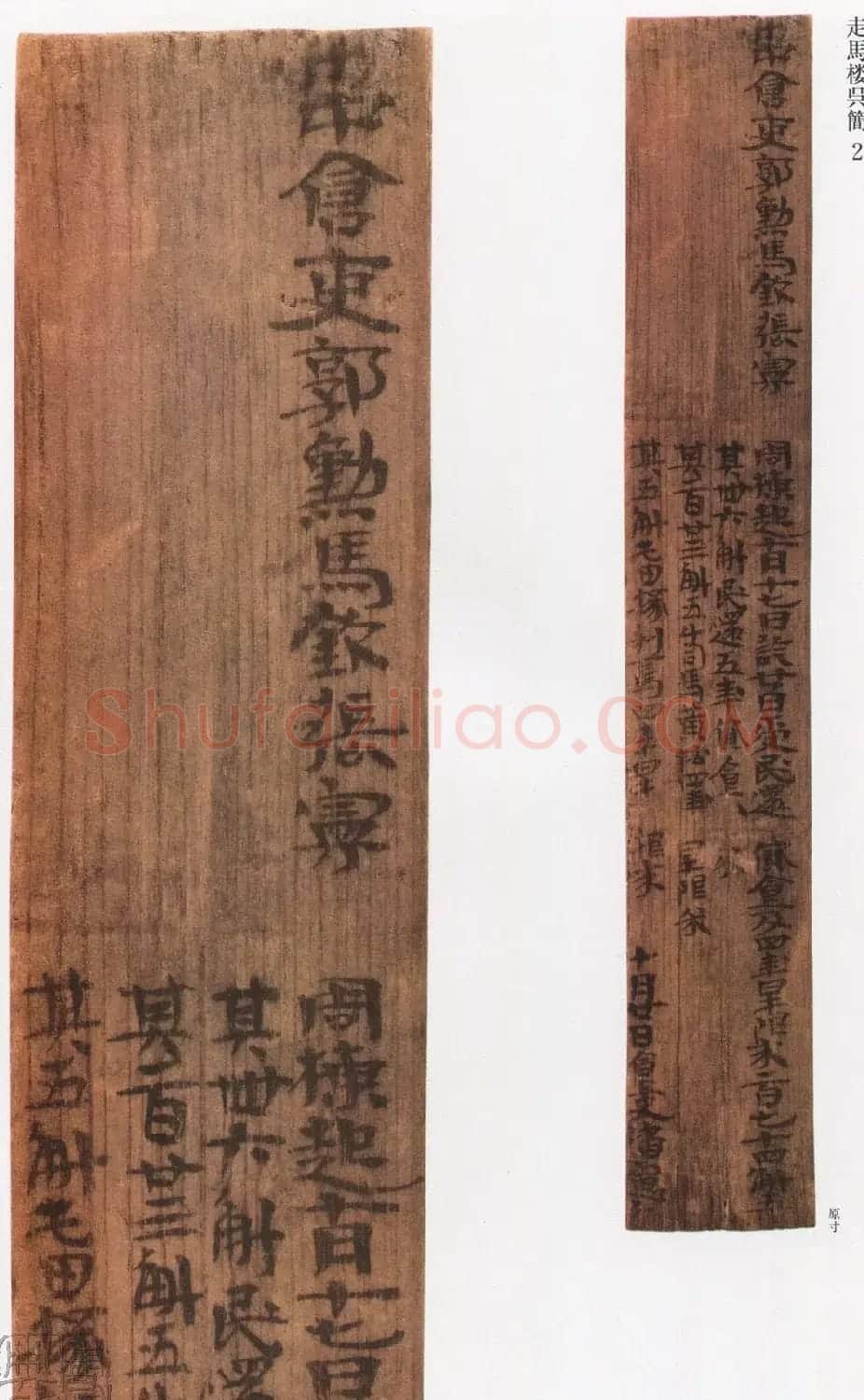 三国走马楼前汉简《长沙走马楼三国吴简》 | 书法作品精选