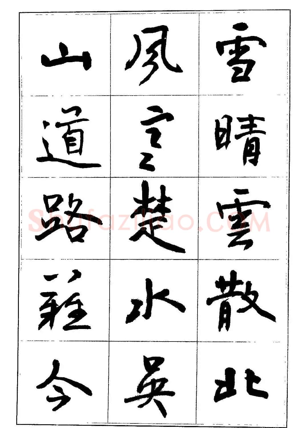 毛笔字帖教程《行书入门大字谱》 | 软笔行书字帖