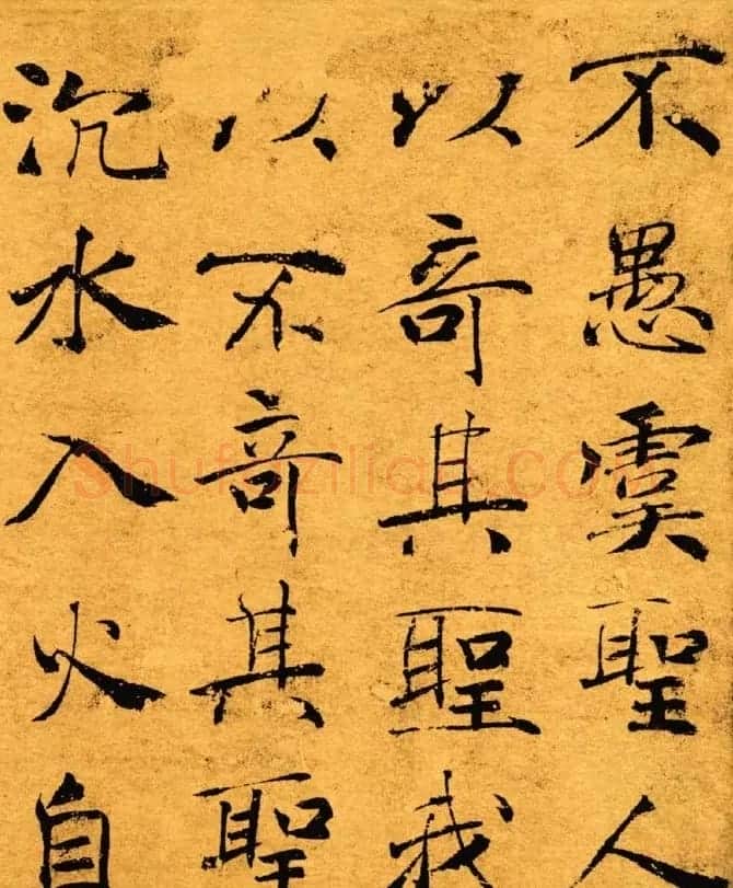 唐禇遂良写大字阴符经真迹高清彩版 | 书法碑帖