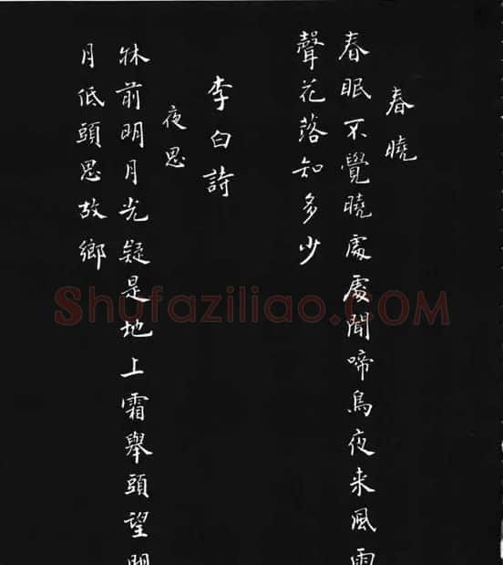 张瑞龄《唐诗三百首小楷墨迹》 | 软笔楷书字帖