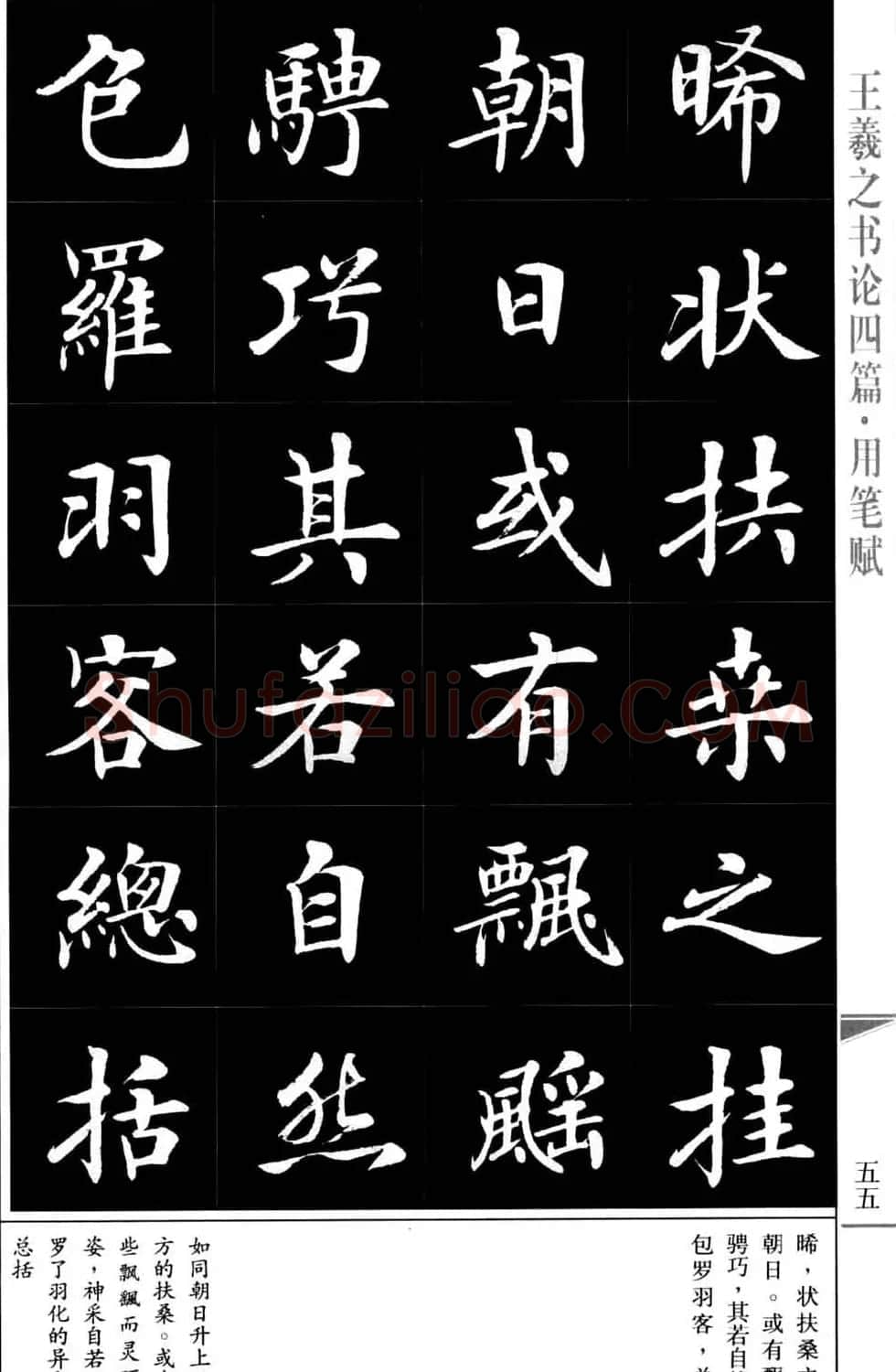 房弘毅书法字帖《王羲之书论四篇》 | 毛笔楷书字帖