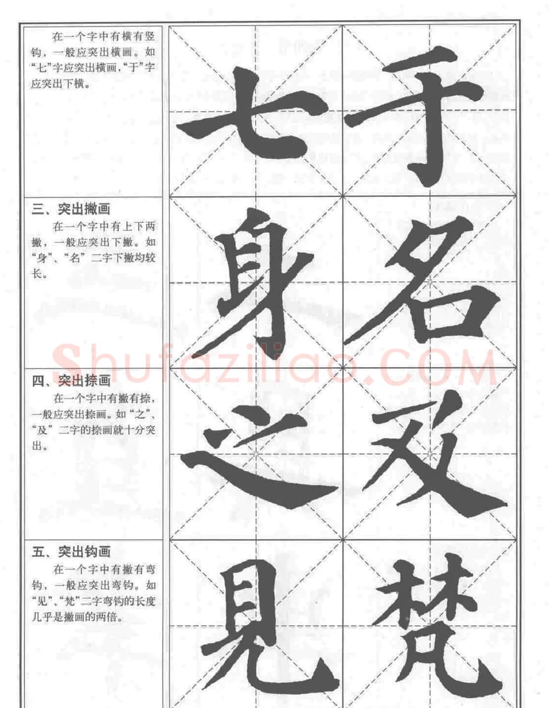 《颜真卿楷书习字帖》全书扫描版 | 毛笔楷书字帖