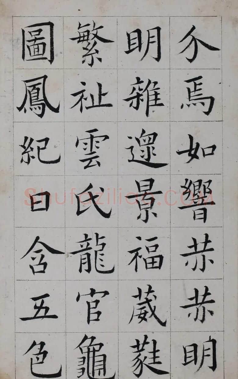 清代著名书法家王澍楷书墨迹《临九成宫》 | 软笔楷书字帖