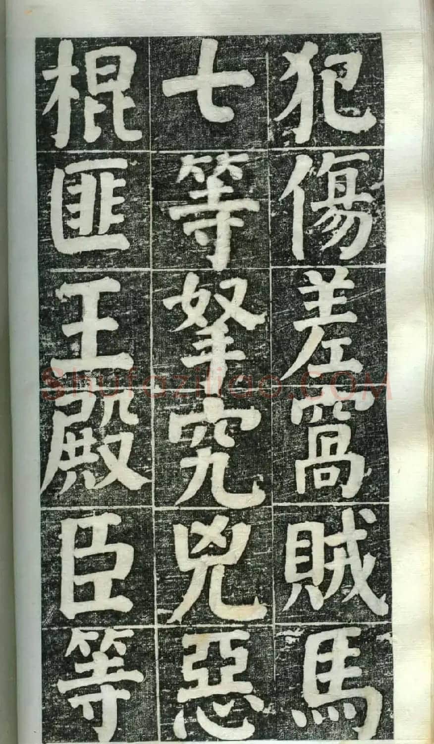 何绍基楷书欣赏《何凌汉碑》第二册 | 名家书法作品精选